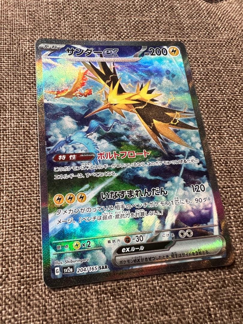 サンダーex sar ポケモンカード151