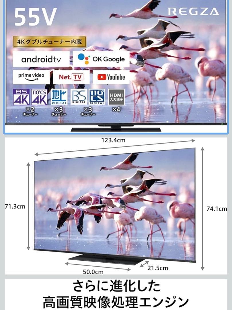 訳あり　REGZA 2022年製 55インチ 4K液晶テレビ スマートTV
