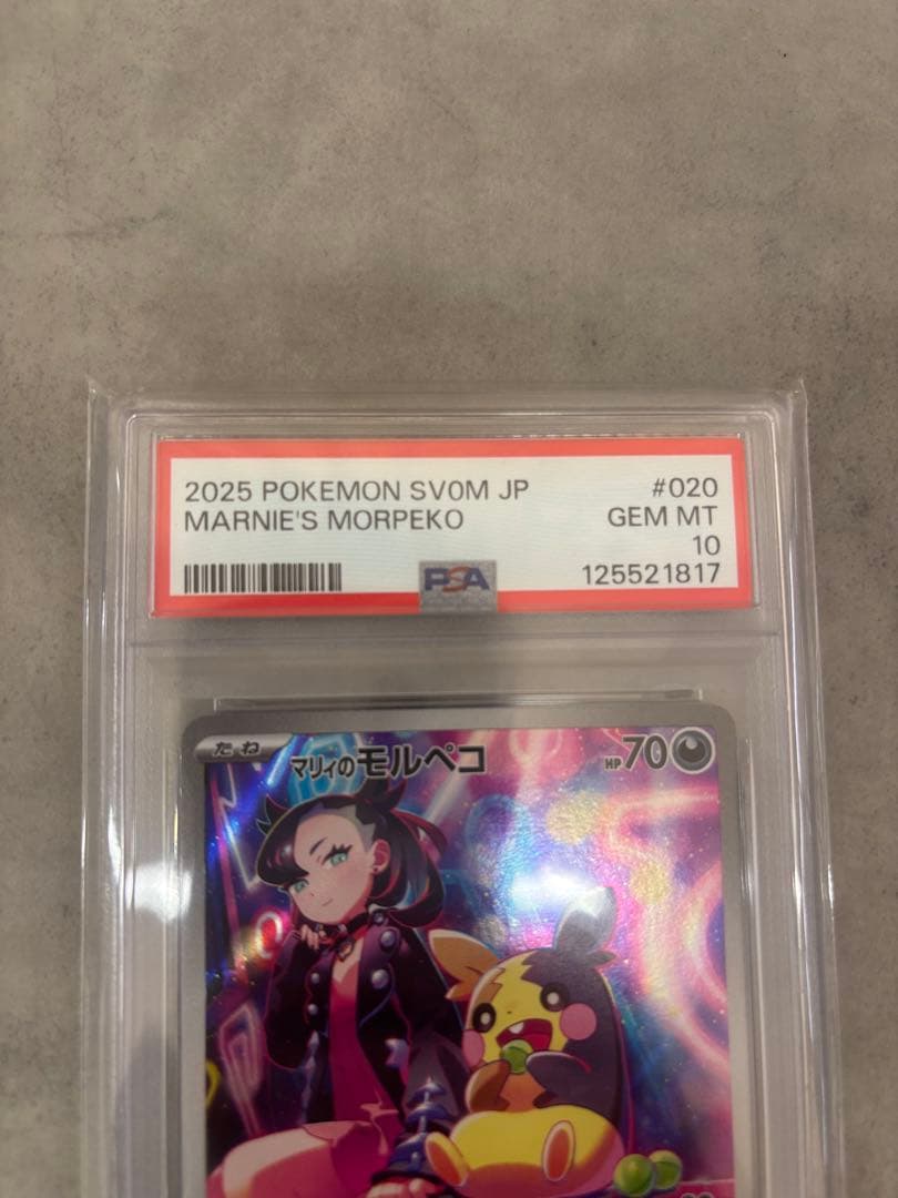 ス*ド様 PSA10 MレックウザEX & マリィのモルペコ セット