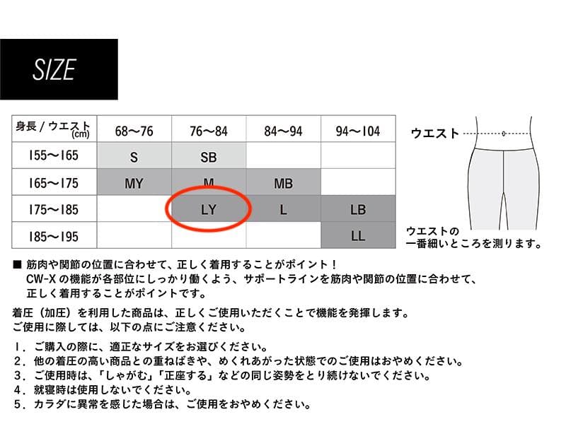 ワコール CW-X GENERATOR MODEL HZO639 サイズ：LY