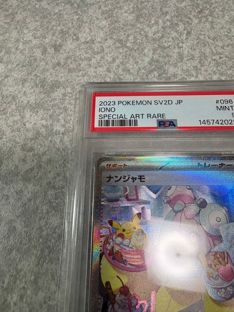 昆*布様 PSA9 ナンジャモ SAR クレイバースト ポケモンカードゲーム