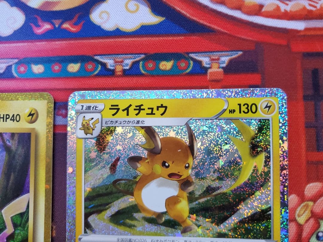 【美品】 ポケモンカード クラシック ピカチュウ ライチュウ 2枚セット