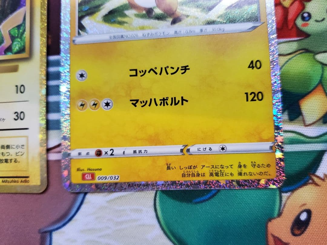 【美品】 ポケモンカード クラシック ピカチュウ ライチュウ 2枚セット