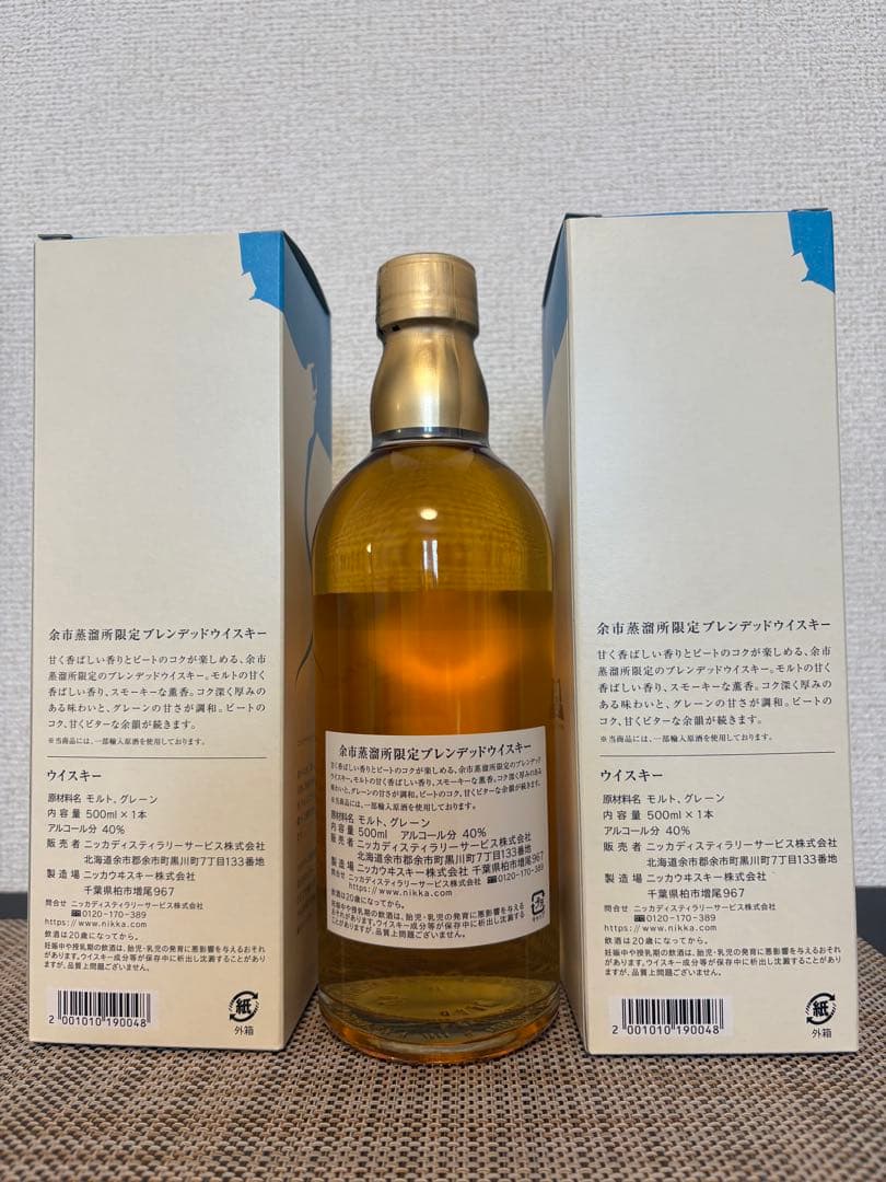 余市蒸留所限定 ブレンデッドウイスキー 3本