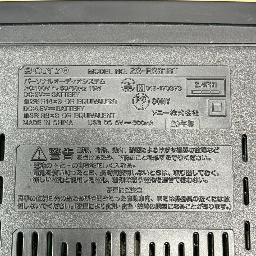 ★SONY　CDラジカセ　Bluetooth　ZS-RS81BT　2020年製