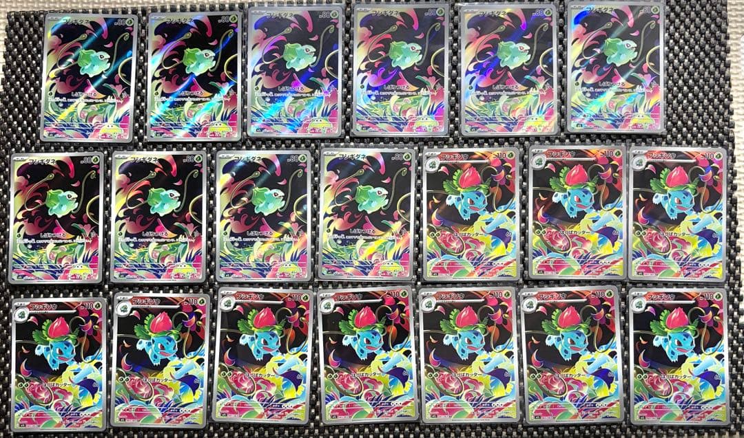 ポケモンカード フシギダネ フシギソウ AR まとめ売り 20枚セット 引退品