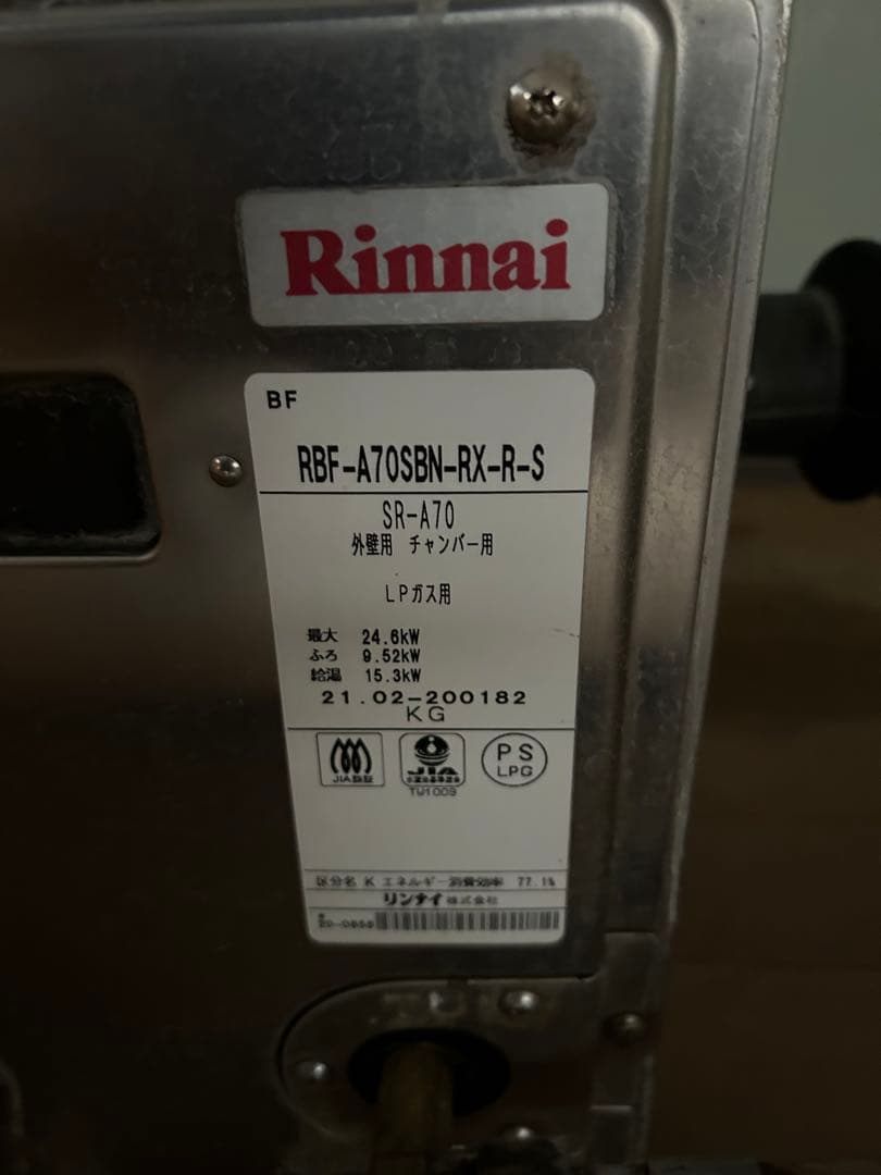 Rinnaiガス風呂