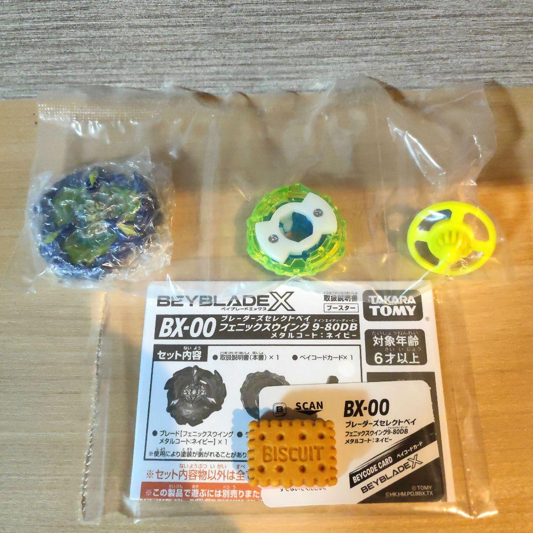 ベイブレードX新品未開封フェニックスウイング9-80DBメタルコート:ネイビー