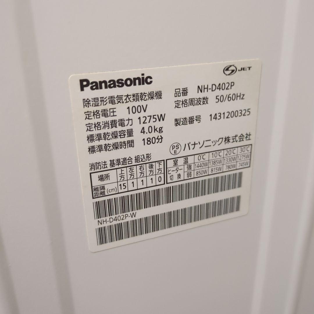 Panasonic NH-D402P 電気式衣類乾燥機