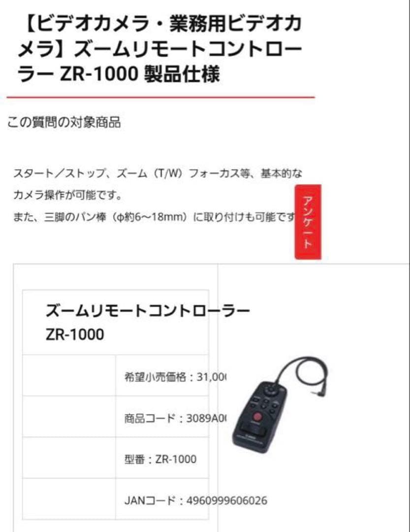 ★希少★Canon ズームリモートコントローラー ZR-1000