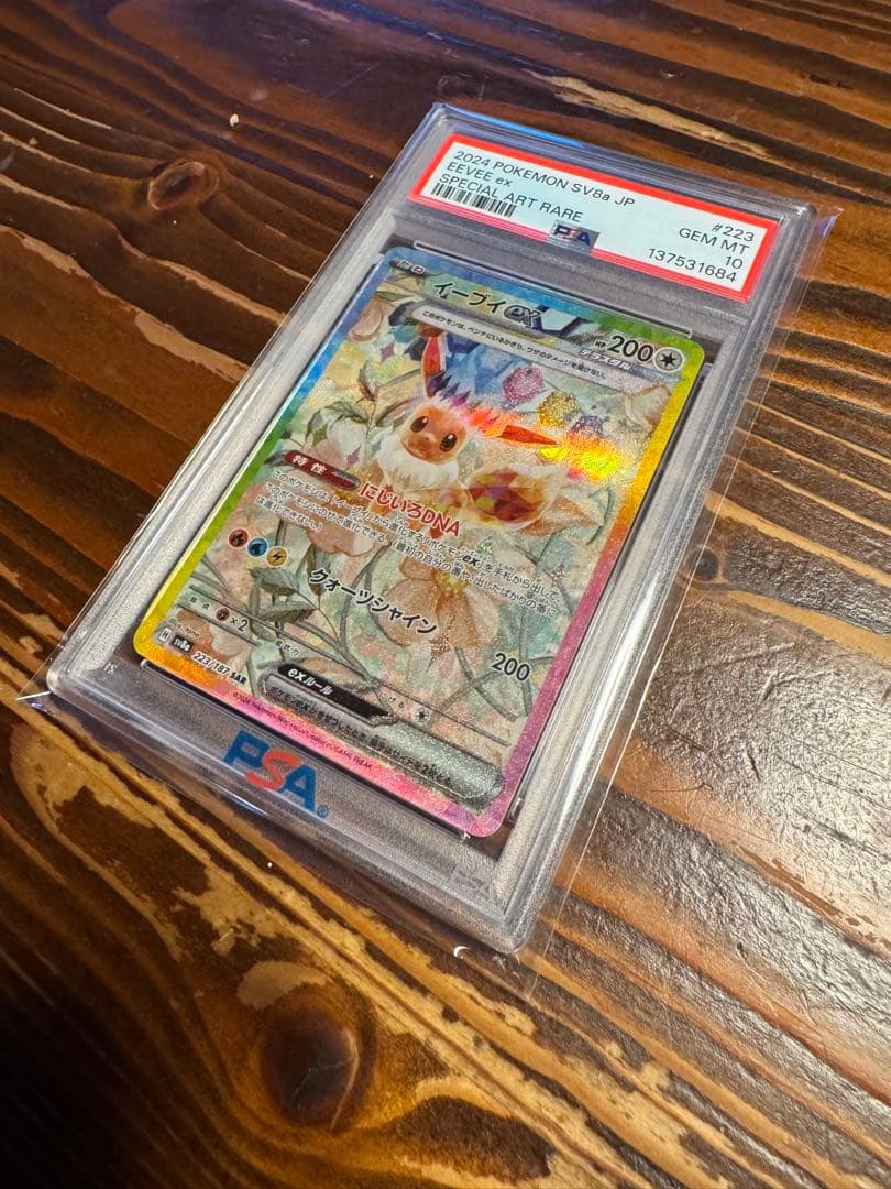 イーブイex SAR SV8a テラスタルフェスex 224/187 psa10