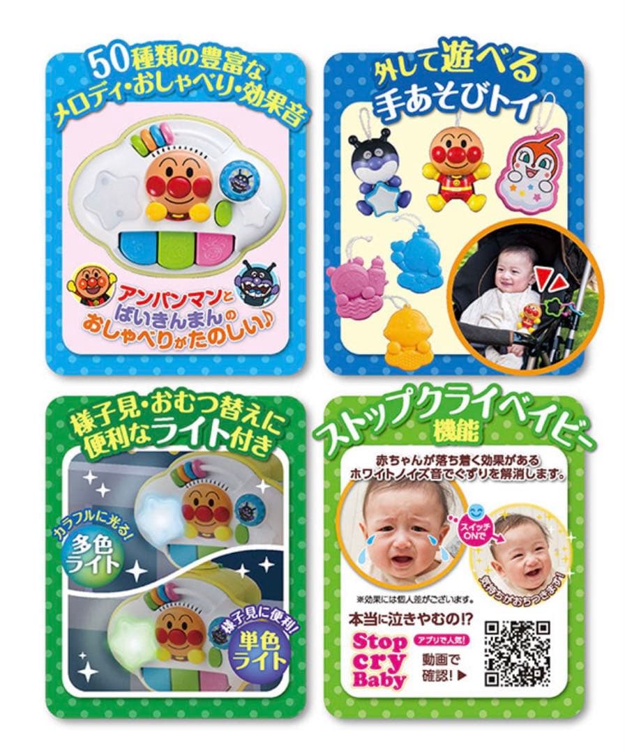 【2000円値引き中】アンパンマン よくばりメリー 8WAY