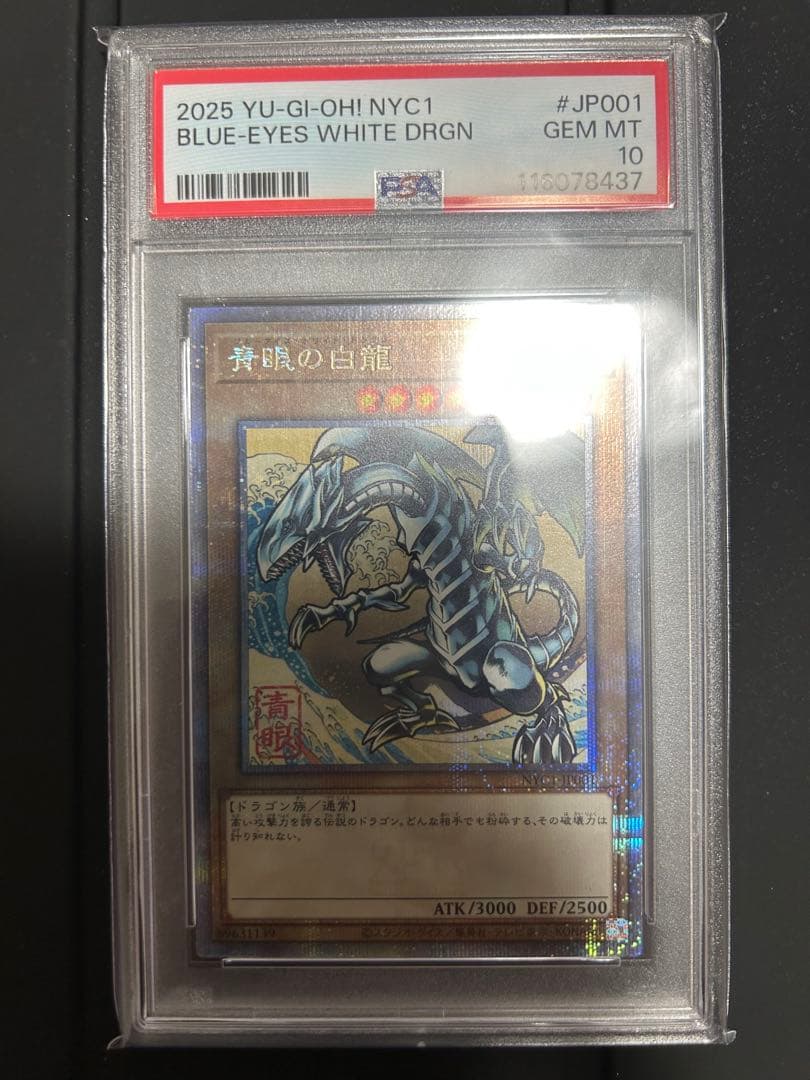 【PSA10】青眼の白龍 浮世絵