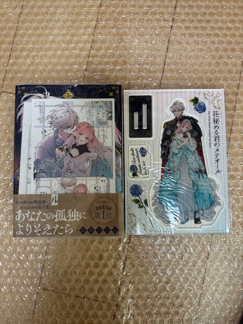 花秘める君のメテオール 1-3 珠森ベティ 全巻 初版 アニメイト ステラワース