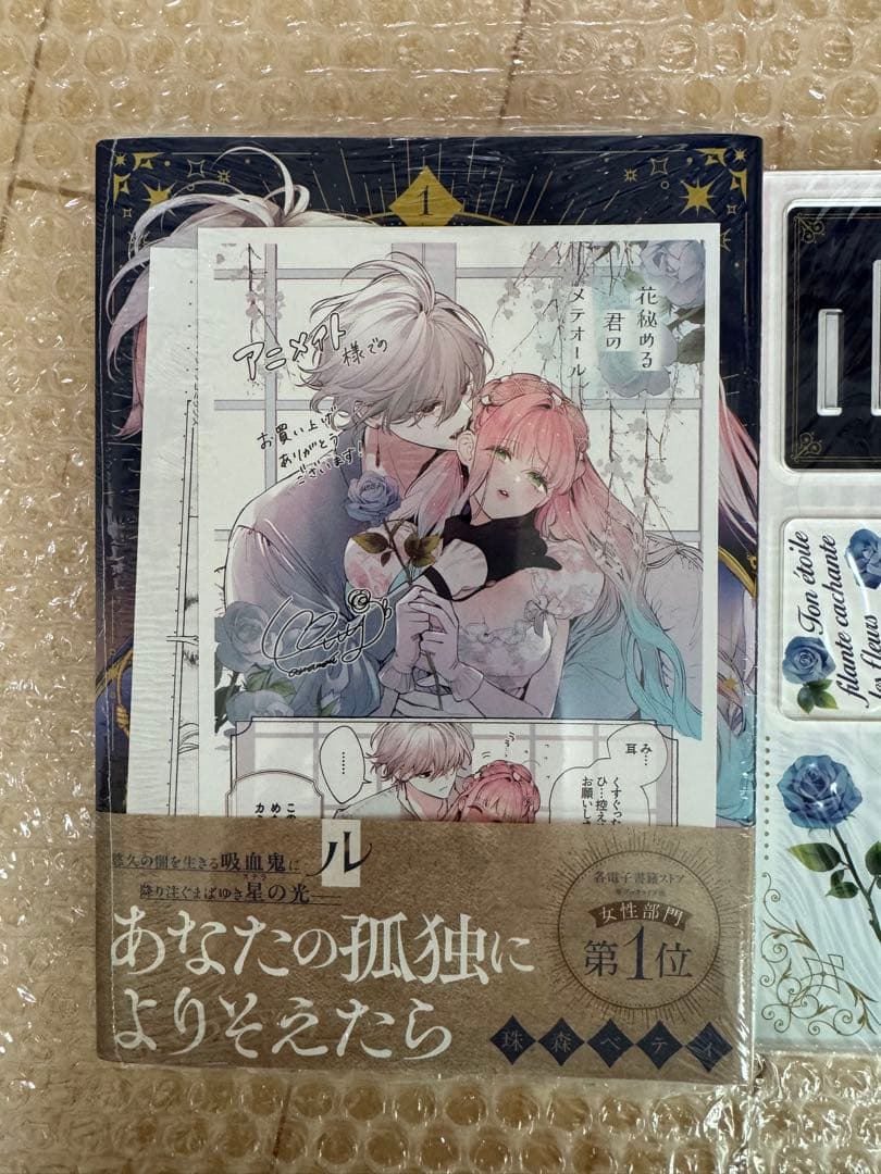 花秘める君のメテオール 1-3 珠森ベティ 全巻 初版 アニメイト ステラワース