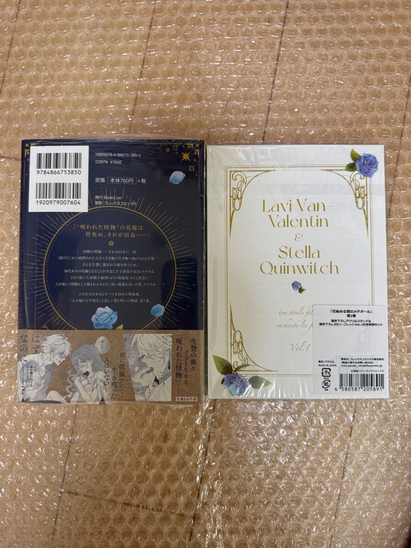 花秘める君のメテオール 1-3 珠森ベティ 全巻 初版 アニメイト ステラワース