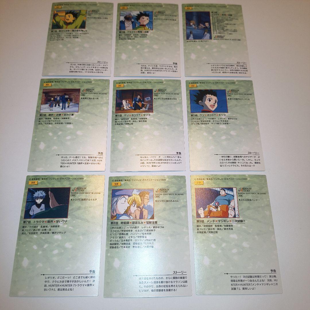 HUNTERHUNTER カードダスマスターズ 初版 23枚セット