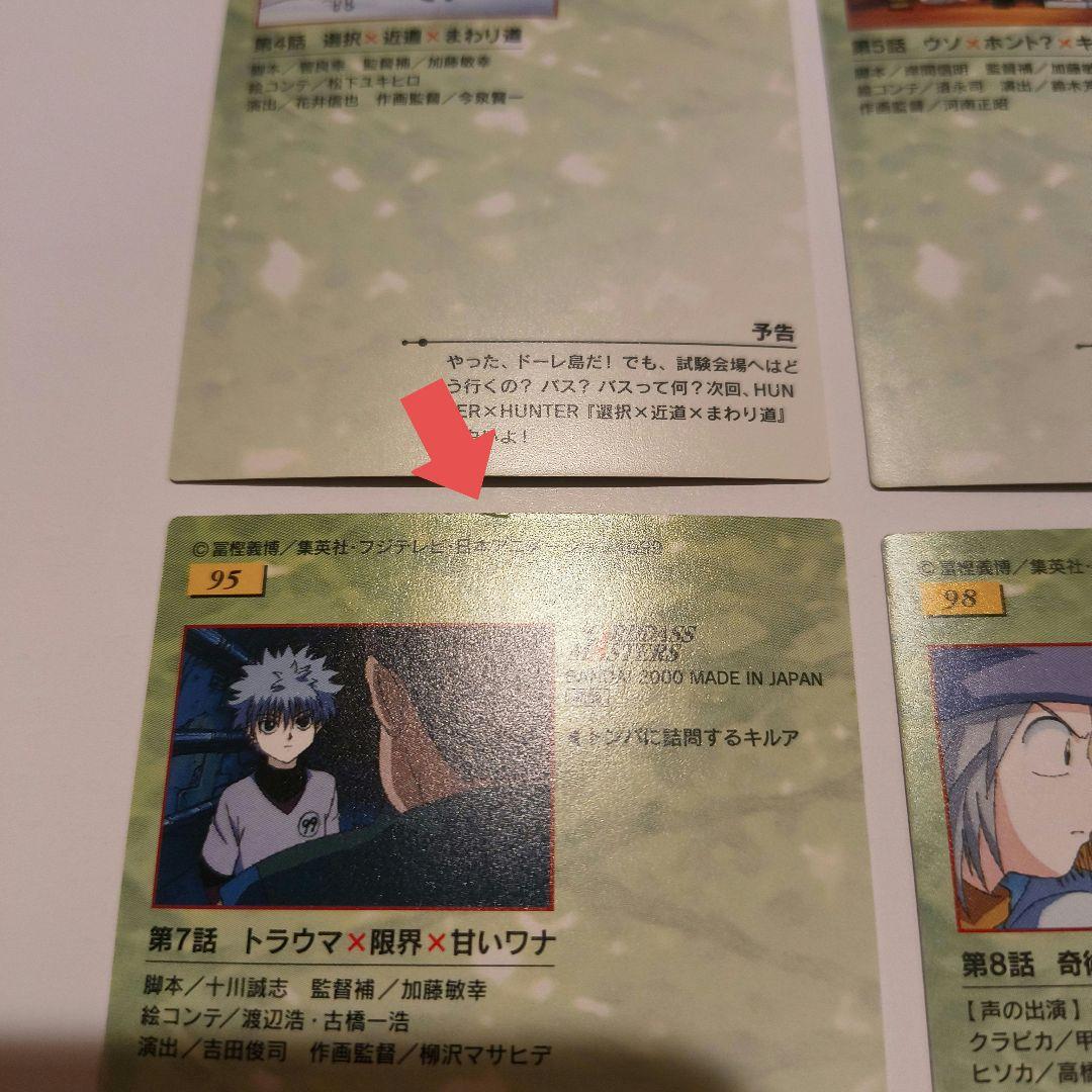 HUNTERHUNTER カードダスマスターズ 初版 23枚セット