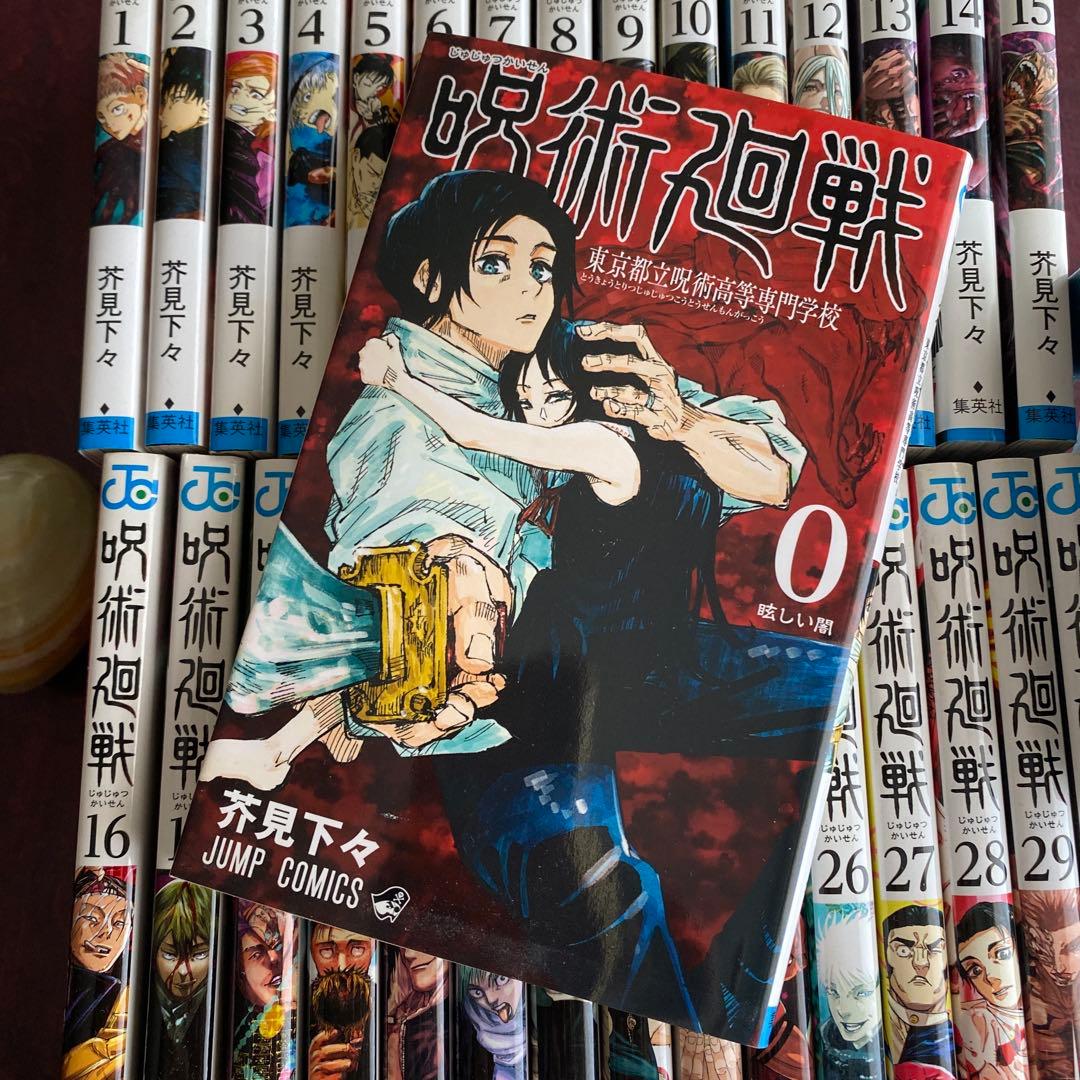 呪術廻戦 全30巻セット＋0巻