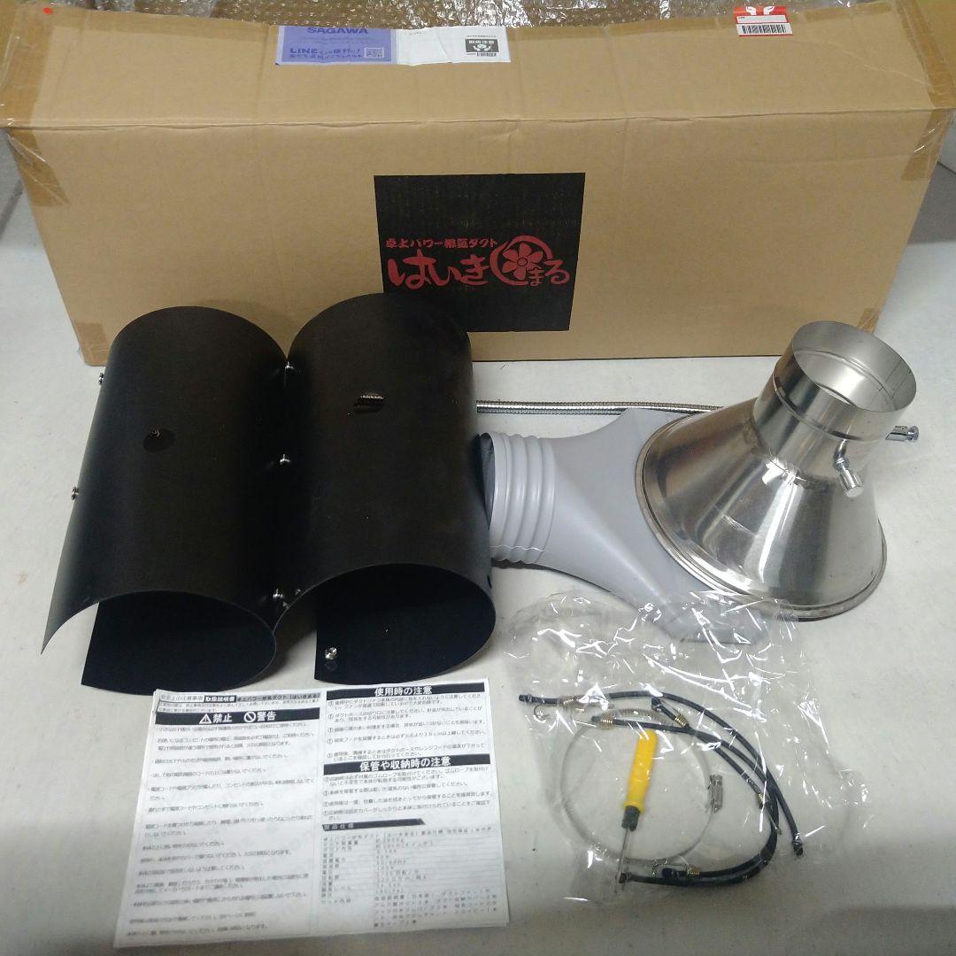 はいきまる 家庭用 排煙機