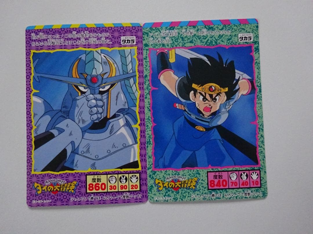 【DX CARD】ダイの大冒険 カードダス ダイ マァム