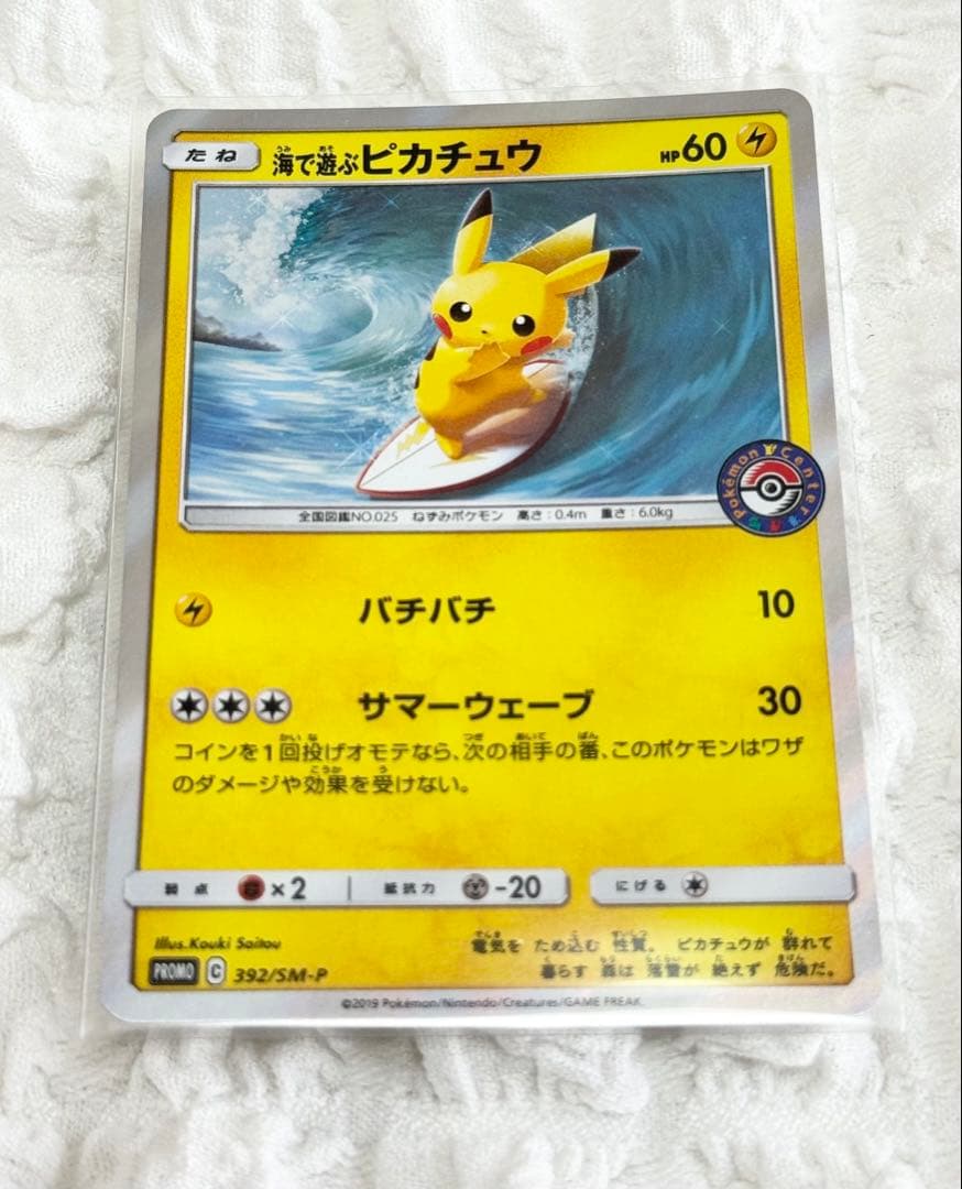 【ポケカ】海で遊ぶピカチュウ プロモ