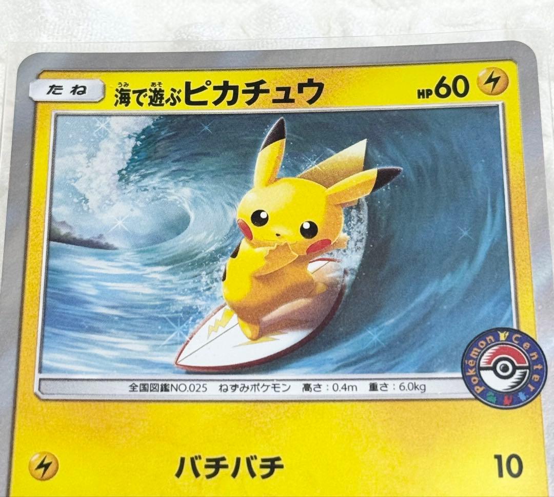 【ポケカ】海で遊ぶピカチュウ プロモ