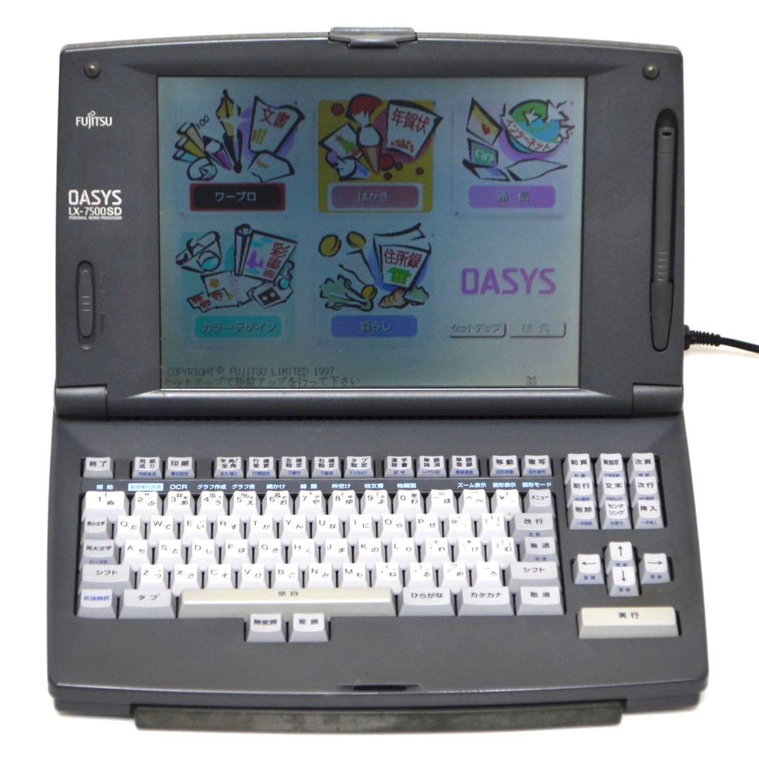 【オススメ品】富士通 ワープロ OASYS LX-7500SD FUJITSU