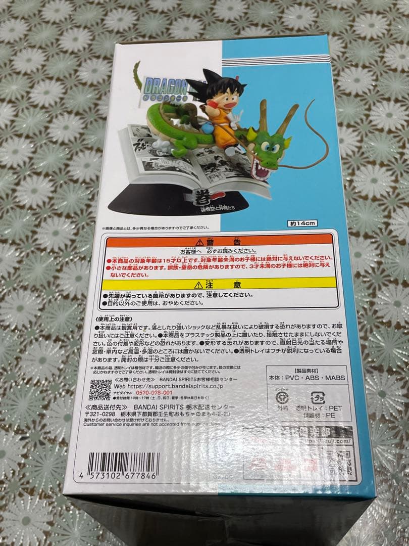 一番くじ DRAGON BALL 40th A賞 孫悟空