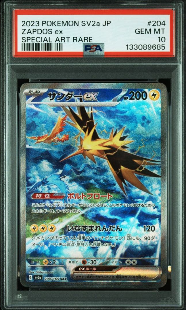 【PSA10】サンダーex SAR「ポケモンカード151」