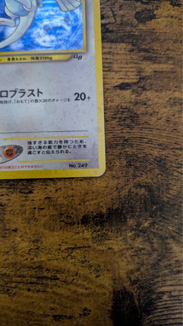 ポケモンカード ルギア No249 GB 旧裏