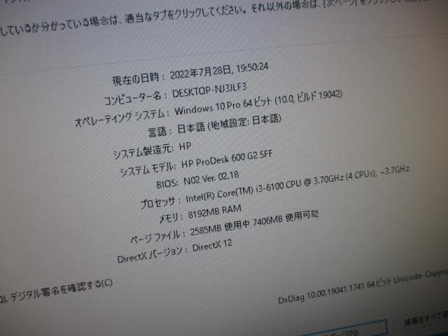 超美品☆HP600 i3-6100 8GB 新品SSD＋HDD Win10