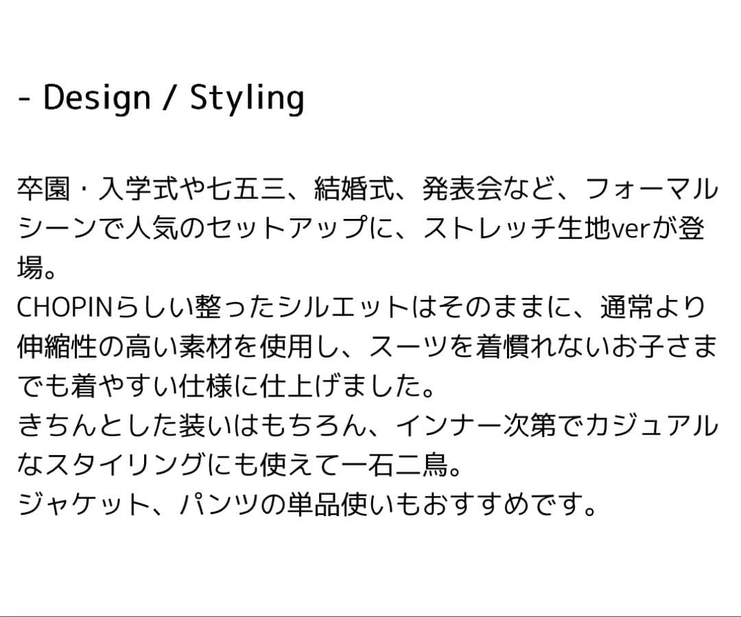 美品✨CHOPIN ショパン 男の子 ストレッチスーツセット ブラック 120