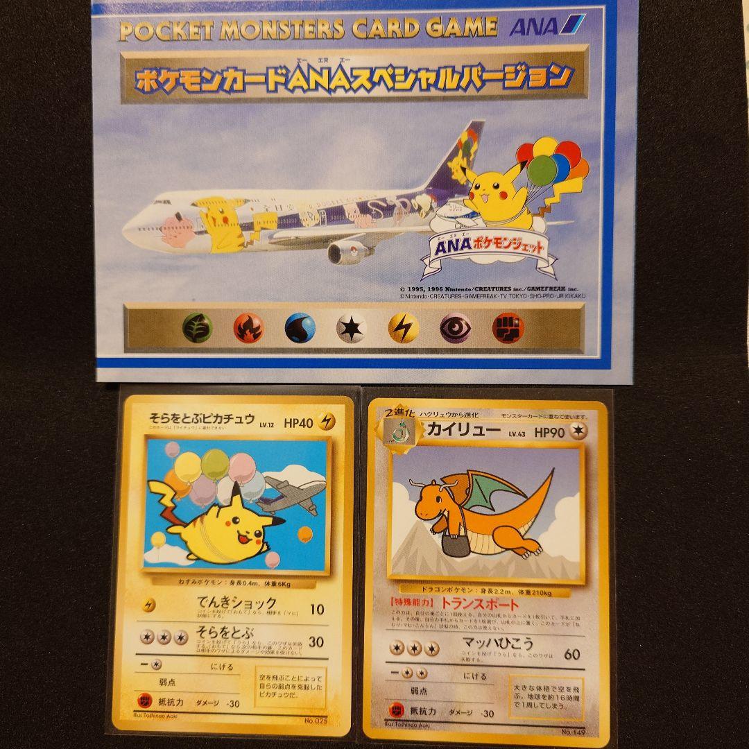 【状態悪】そらをとぶピカチュウ　カイリュー　旧裏　ANA　ポケカ