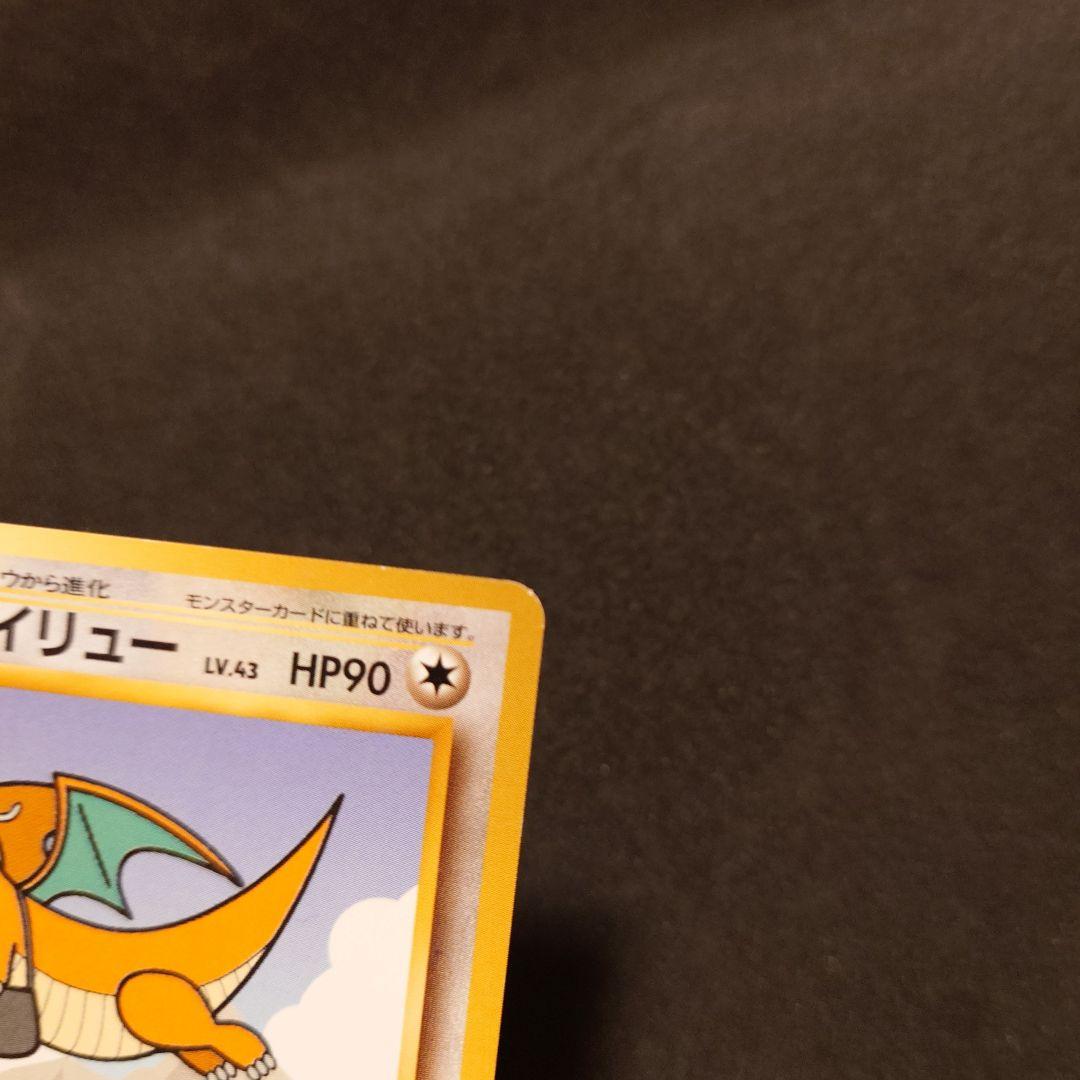 【状態悪】そらをとぶピカチュウ　カイリュー　旧裏　ANA　ポケカ