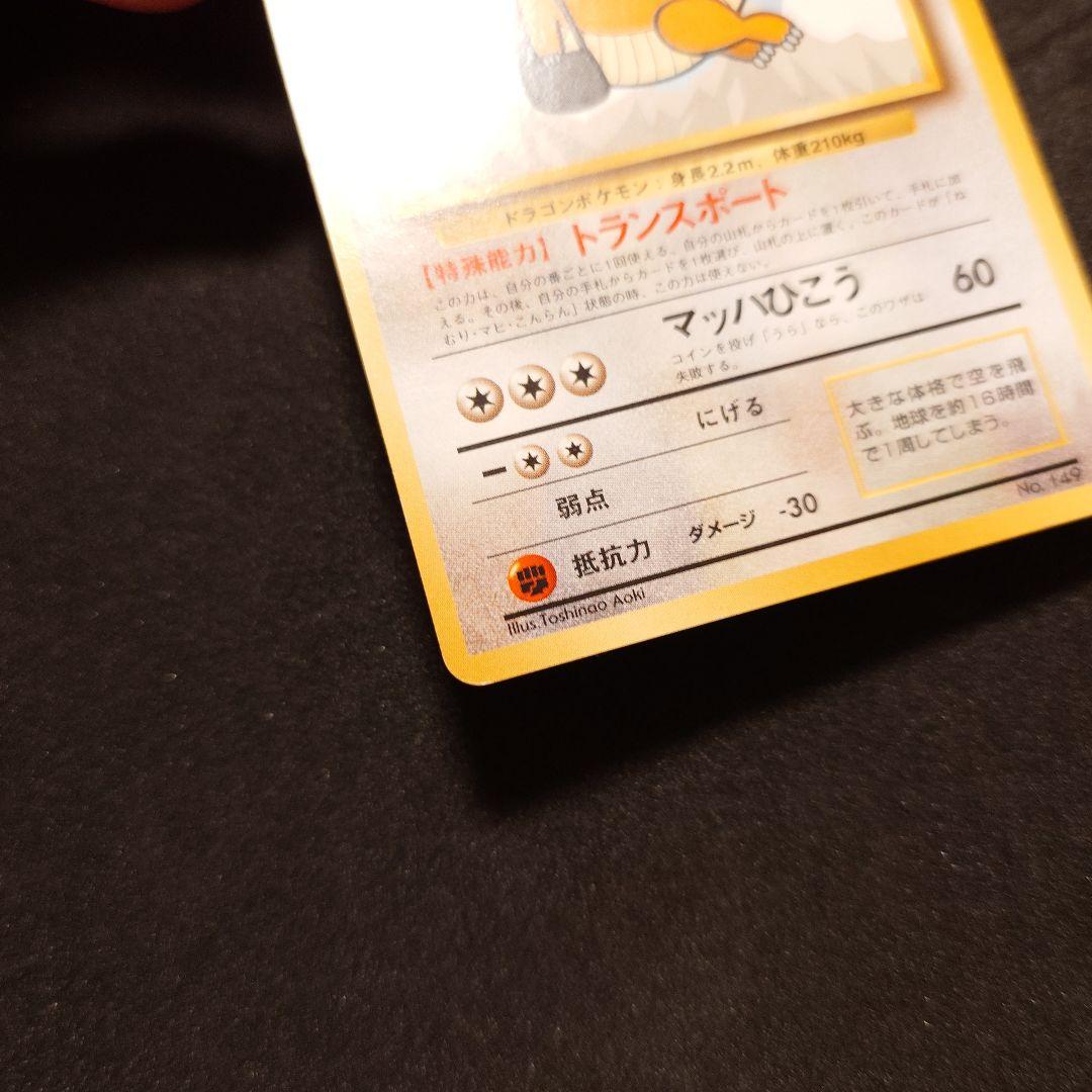 【状態悪】そらをとぶピカチュウ　カイリュー　旧裏　ANA　ポケカ