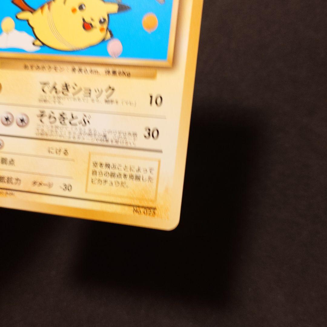 【状態悪】そらをとぶピカチュウ　カイリュー　旧裏　ANA　ポケカ