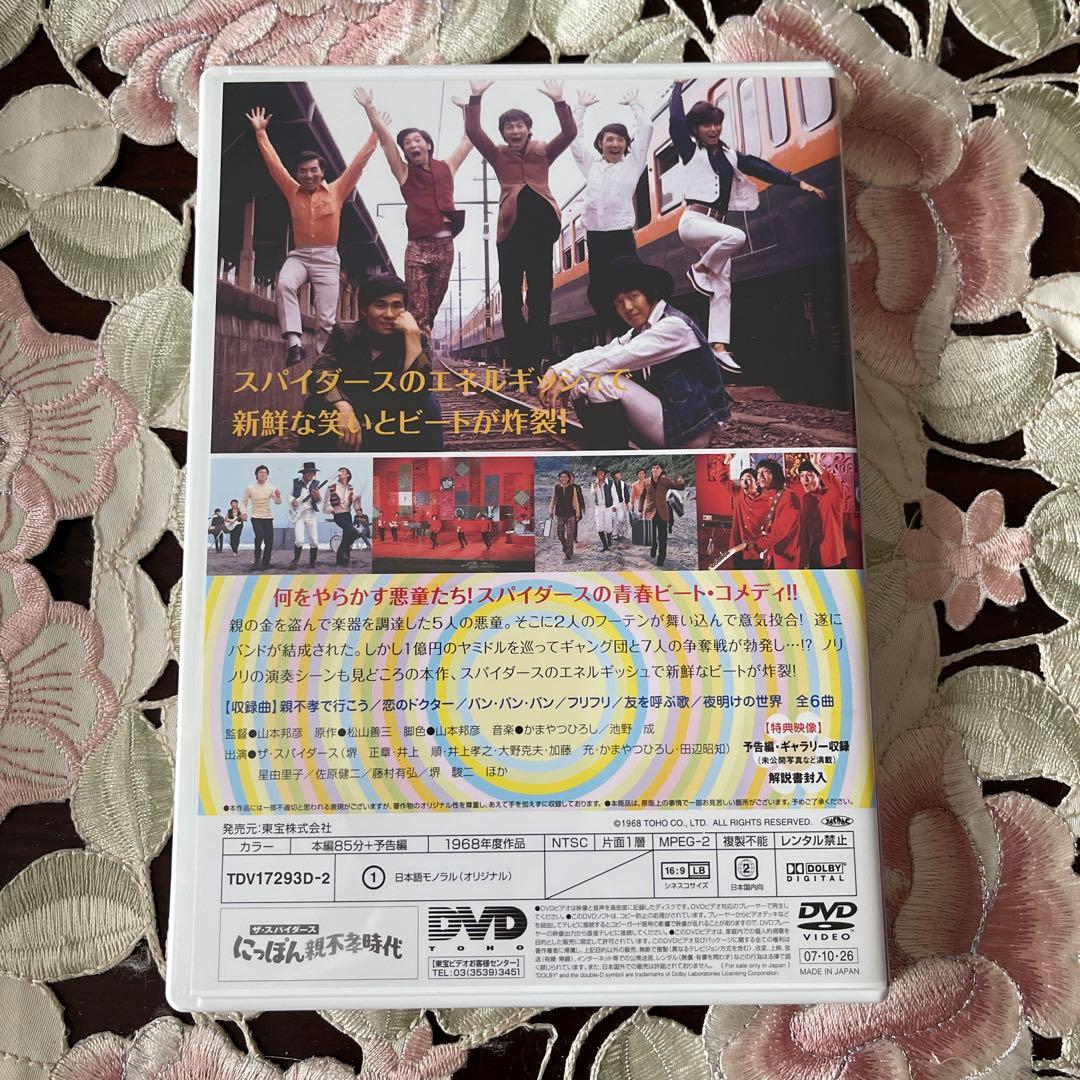 ザ・タイガース東宝GSエイジ コレクション〈DVD6枚組〉美品