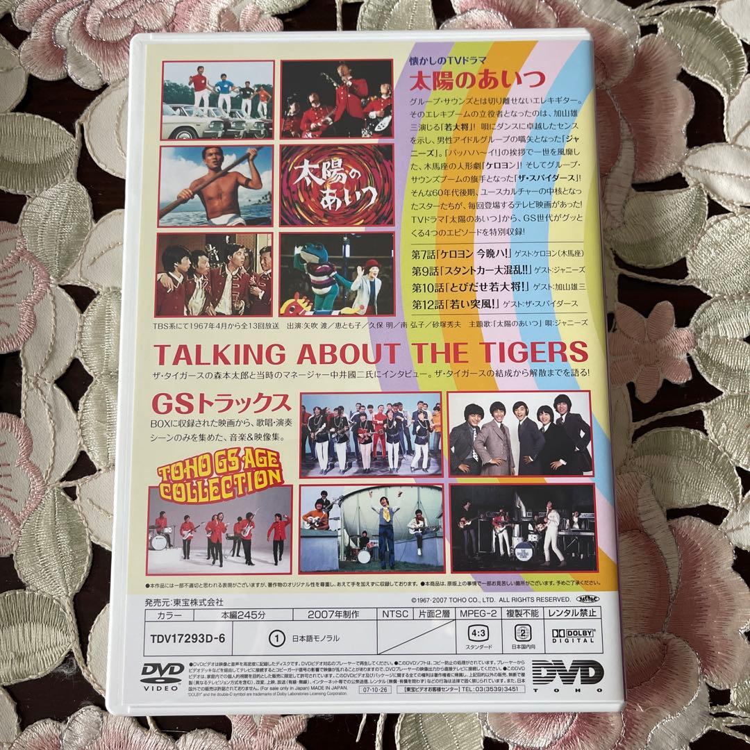 ザ・タイガース東宝GSエイジ コレクション〈DVD6枚組〉美品
