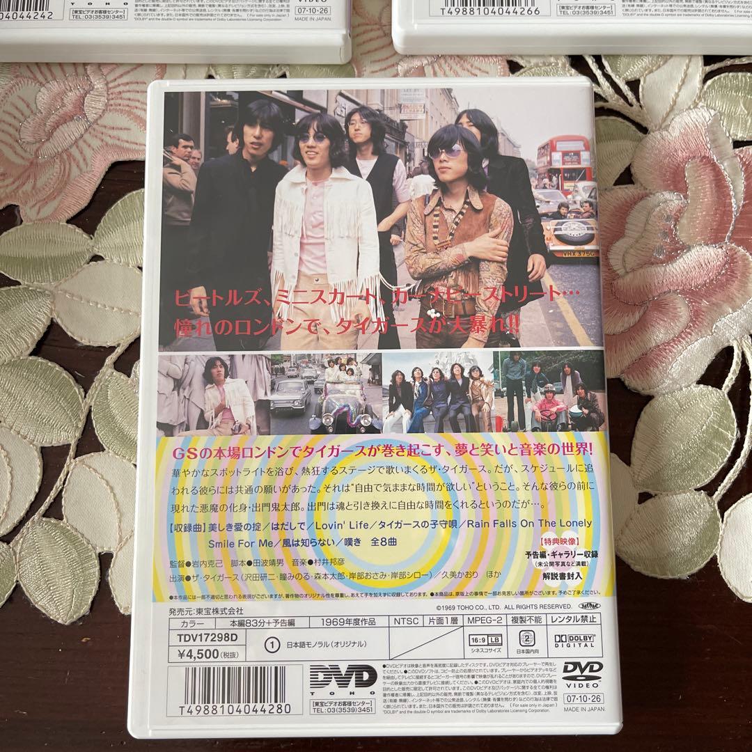 ザ・タイガース東宝GSエイジ コレクション〈DVD6枚組〉美品