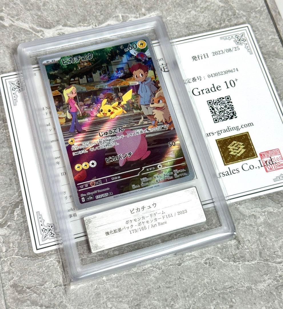 ARS10+ ピカチュウ AR 151