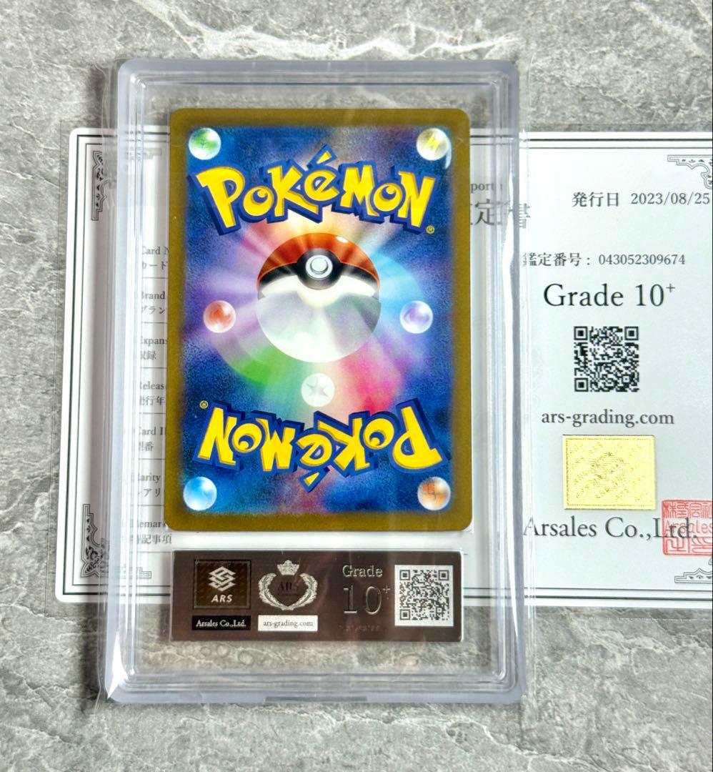 ARS10+ ピカチュウ AR 151