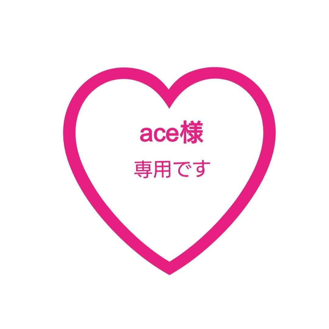 ace♡