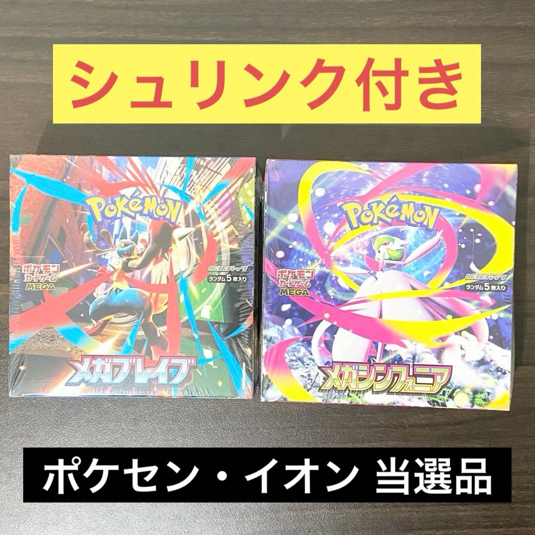 【シュリンク付き正規品】【2BOX】ポケカ メガブレイブ & メガシンフォニア