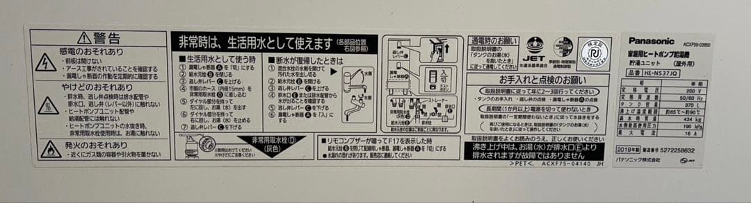 エコキュート HE-NS37JQ 現地引取のみ パナソニック