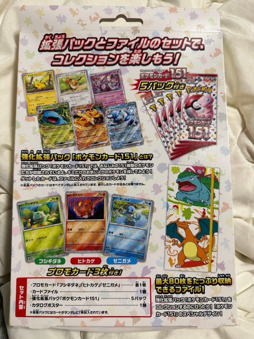 【新品未開封】ポケモンカード151 カードファイルセット