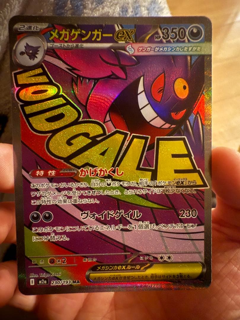 メガゲンガーex インフェルノX セット