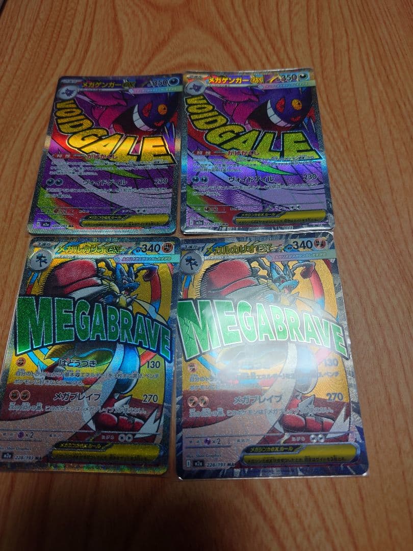 メガドリームex MA まとめ売り　メガゲンガーex2枚メガルカリオex2枚など