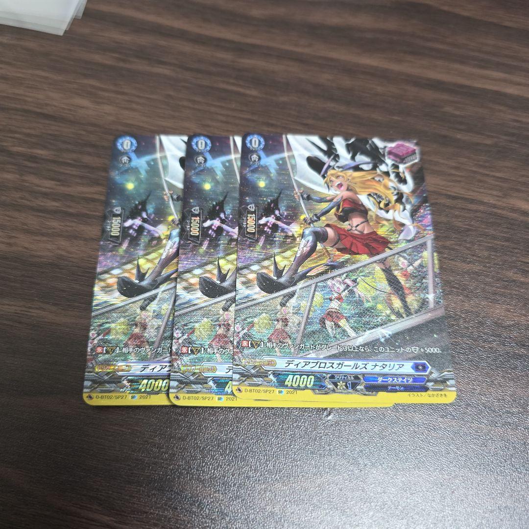 ディアブロスガールズ ナタリア SP 3枚