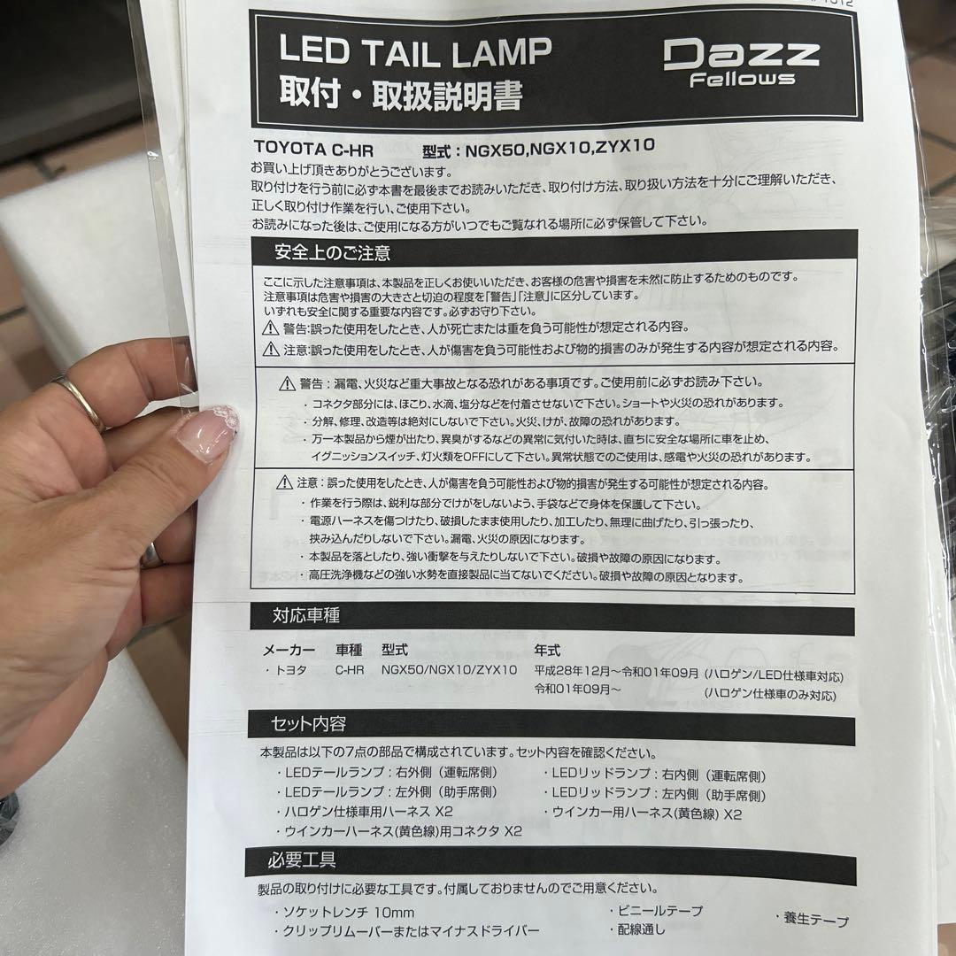 [DazzFellows/ダズフェローズ] LEDテールランプ トヨタ C-HR